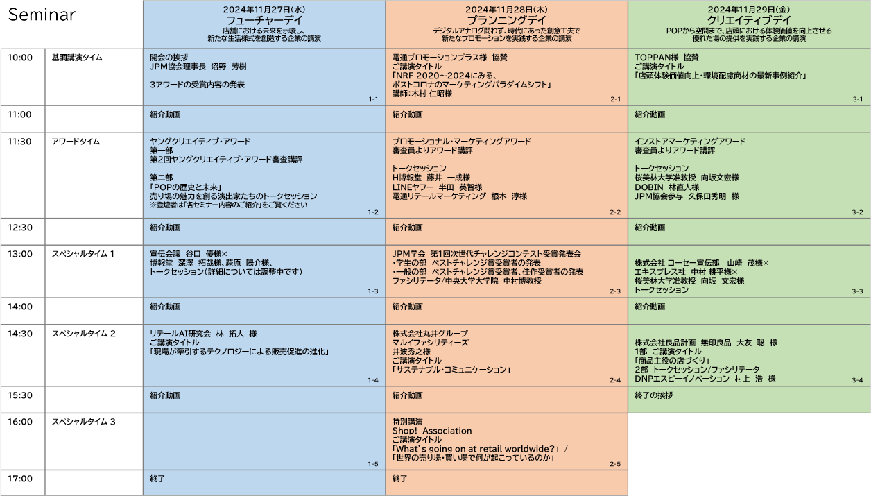 セミナースケジュール